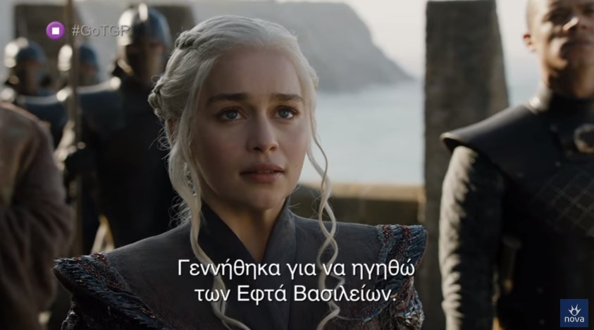 Game of Thrones: Ξεκινά ο νέος κύκλος της σειράς φαινόμενο στη Nova!