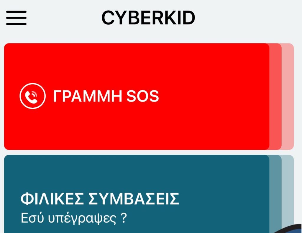 5 Φεβρουαρίου: Παγκόσμια Ημέρα Ασφαλούς Πλοήγησης στο Διαδίκτυο