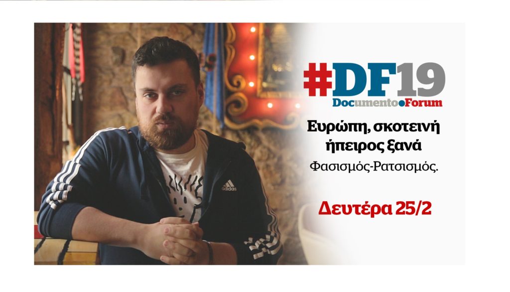 #DF19: «Ο φασίστας δεν έχει μπέσα, δεν ξέρει να πολεμάει έντιμα», λέει ο Θέμης Καραμουρατίδης (Video)