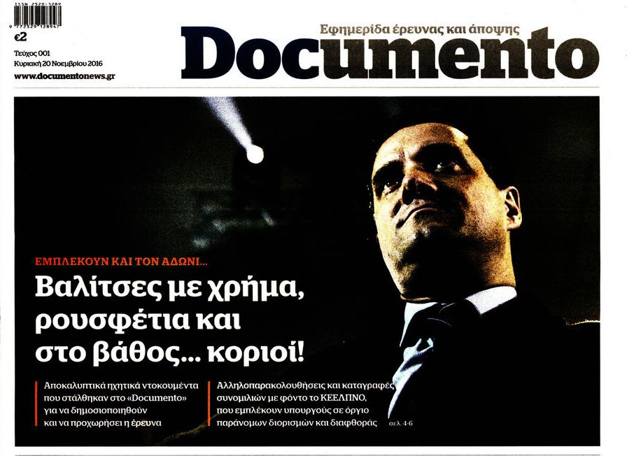 Αυτό είναι το ρεπορτάζ του Documento που πυροδότησε την έρευνα για το ΚΕΕΛΠΝΟ