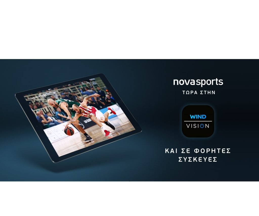 Τα κανάλια Novasports τώρα και στην εφαρμογή WIND VISION!