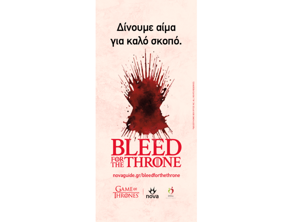 «Bleed for the Throne» – Η Nova και το Εθνικό Κέντρο Αιμοδοσίας (Ε.ΚΕ.Α.)  προσκαλούν  το κοινό σε εθελοντική αιμοδοσία  σε Αθήνα, Λάρισα & Θεσσαλονίκη
