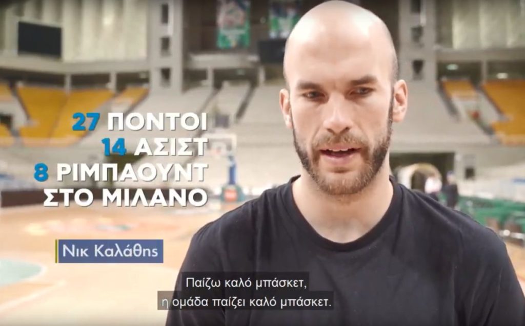 Ο Νικ Καλάθης αποκλειστικά στον ΟΠΑΠ