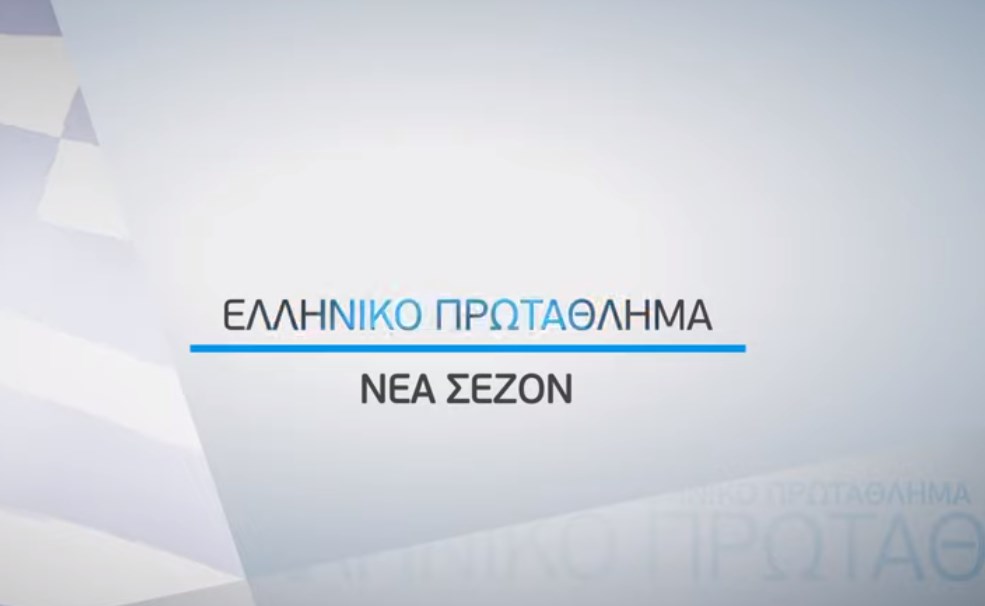 Nova: Η «καρδιά» της ΑΕΛ χτυπάει εδώ