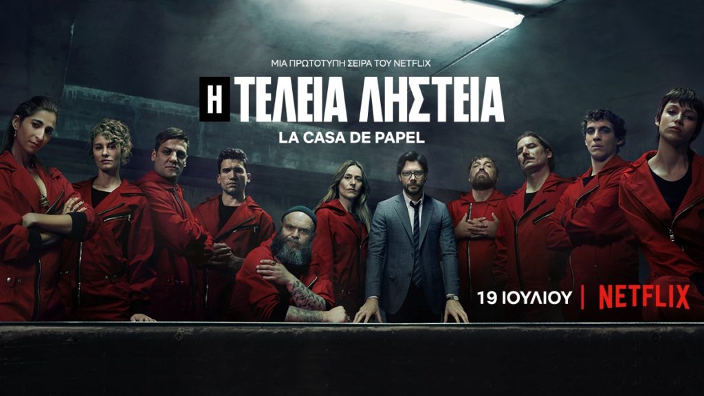 La Casa de Papel: Σήμερα η πρεμιέρα του τρίτου κύκλου – Το πρόμο του Netflix με τη γέφυρα Ρίου-Αντιρρίου