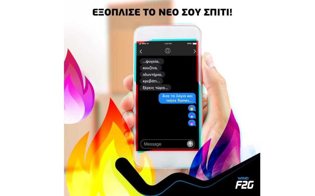 Back 2 School με μοναδικά δώρα από τη WIND και το F2G!