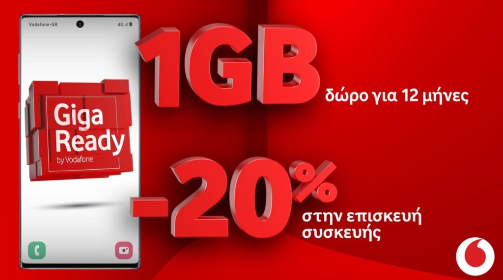 Τα καταστήματα Vodafone φέρνουν αποκλειστικά τo νέo πακέτo προνομίων Giga Ready!