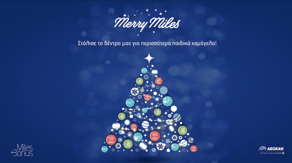 Merry Miles από το Miles+Bonus της AEGEAN