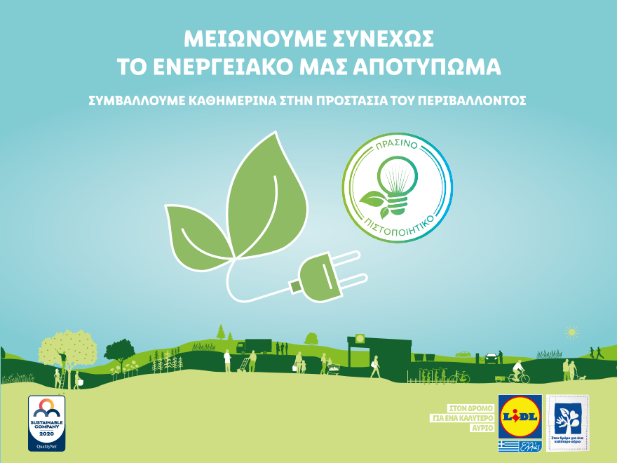 Lidl Hellas: Μειώνει συνεχώς το ενεργειακό της αποτύπωμα