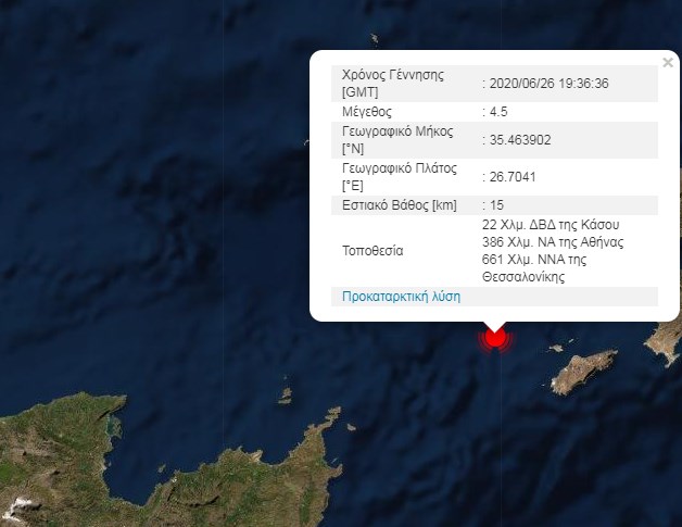 Σεισμική δόνηση 4,5 Ρίχτερ ανοιχτά της Κάσου