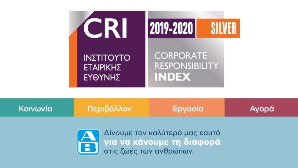 CRI: Διπλή (επι)βράβευση της ΑΒ Βασιλόπουλος!