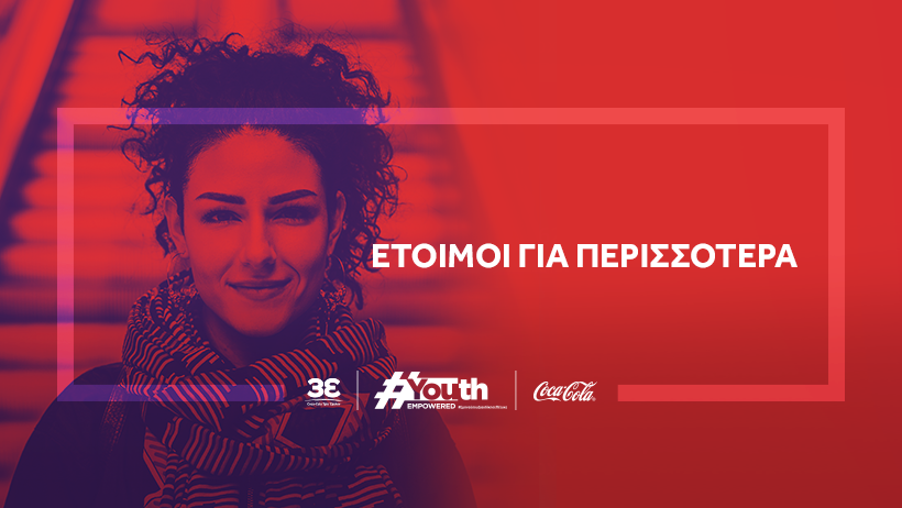 Youth Empowered: Η επόμενη μέρα για το πρόγραμμα απασχολησιμότητας είναι εδώ!