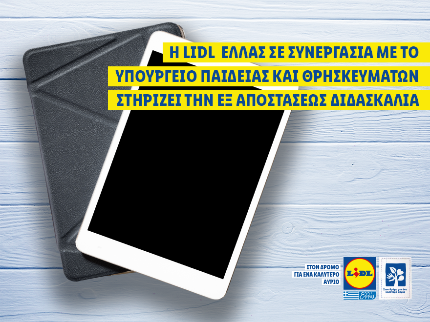 Η Lidl Ελλάς σε συνεργασία με το υπουργείο Θρησκευμάτων στηρίζει την εξ αποστάσεως διδασκαλία