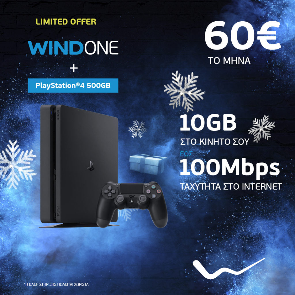 Με WIND ONE και Playstation 4 όλοι αλλάζουν και γίνονται παιδιά