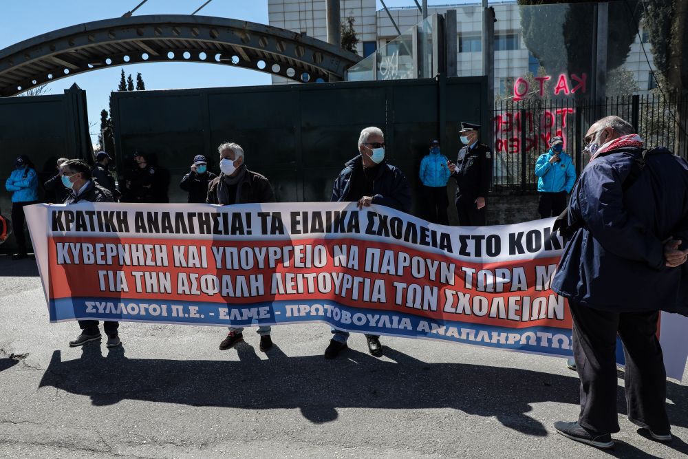 Κινητοποιήσεις εργαζομένων στα ειδικά σχολεία: «Παραμένουμε απροστάτευτοι» (Photos)