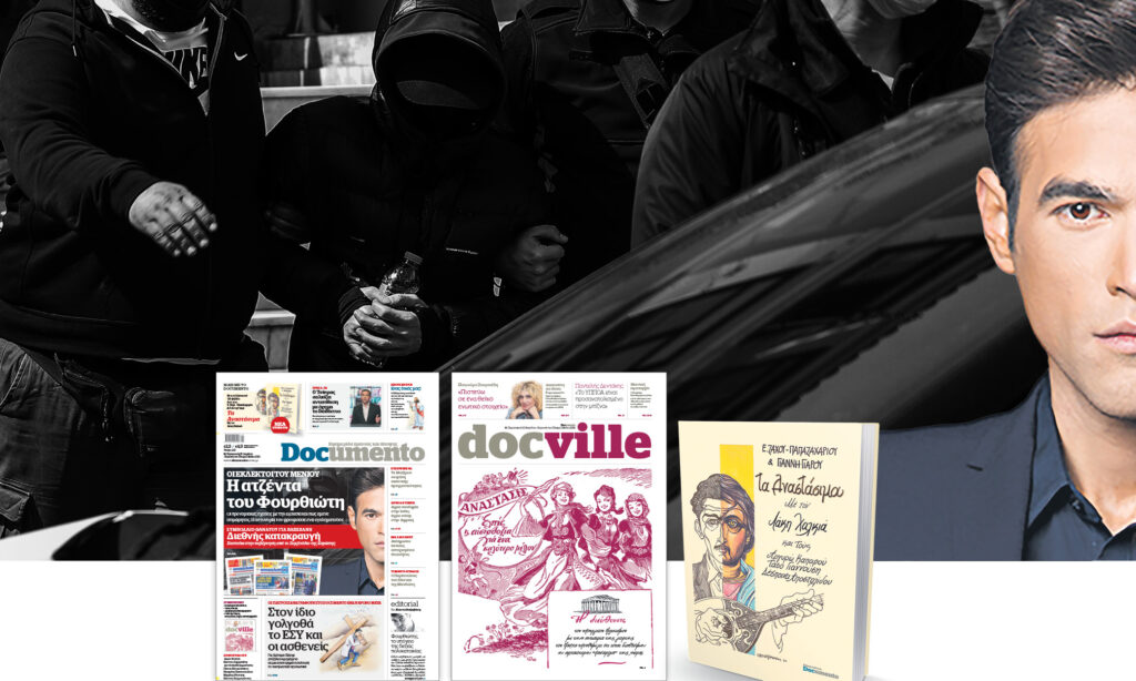Οι εκλεκτοί του Μένιου – Στο Documento που κυκλοφορεί  – Μαζί το Docville και «Τα Αναστάσιμα»