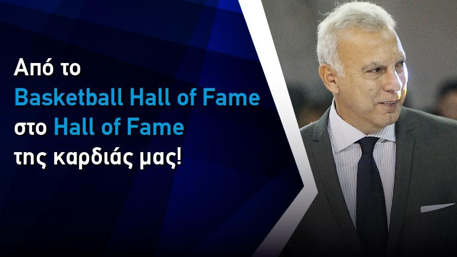 Συνεργασία του ΟΠΑΠ με τη Nova για το «Nick Galis Hall of Famous Game»!