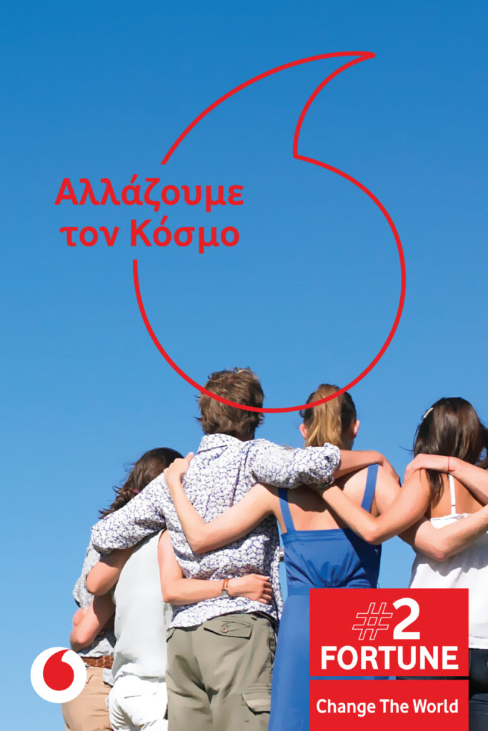 Η Vodafone Ελλάδας στη δεύτερη θέση της λίστας του Fortune Change the World