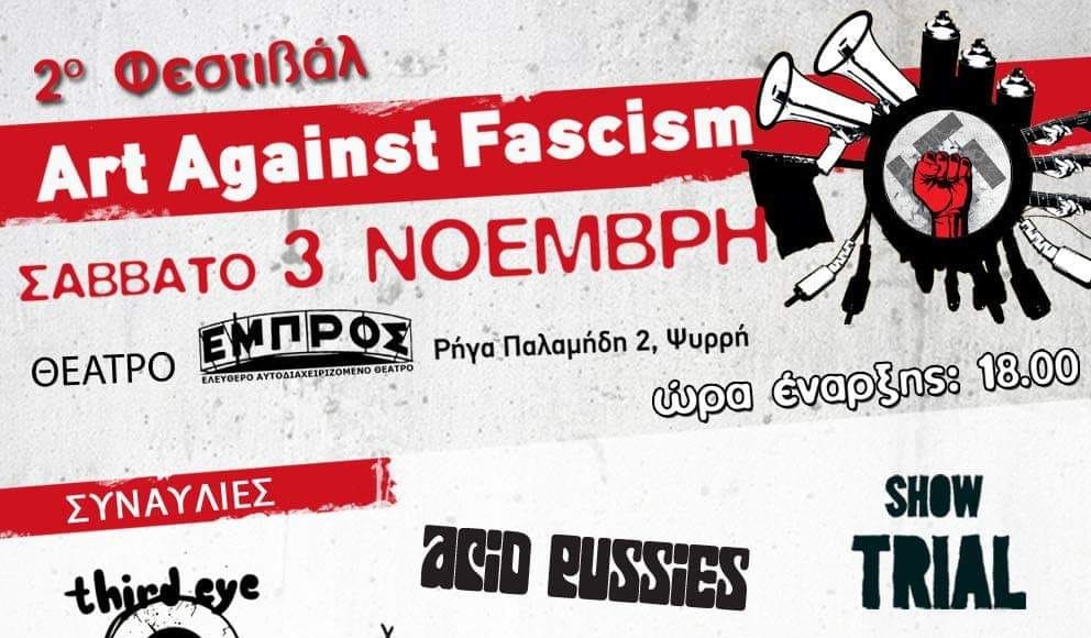 2o Art Against Fascism σε Αθήνα & Θεσσαλονίκη