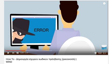 Μάθε σε 5 βήματα να φτιάχνεις ισχυρά passwords μέσω των “How to” videos της WIND