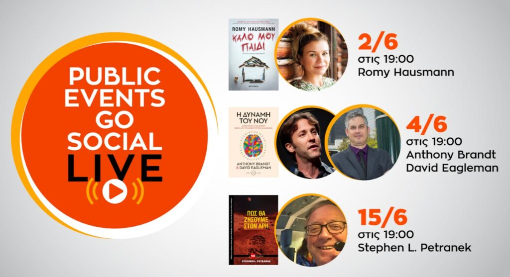 #PublicEventsGoSocial: Τον Ιούνιο υποδεχόμαστε διεθνείς συγγραφείς!