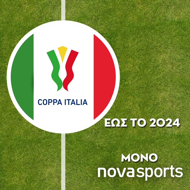 Το Coppa Italia και το Supercoppa Italiana θα σηκώνονται στον ουρανό του Novasports μέχρι το 2024!