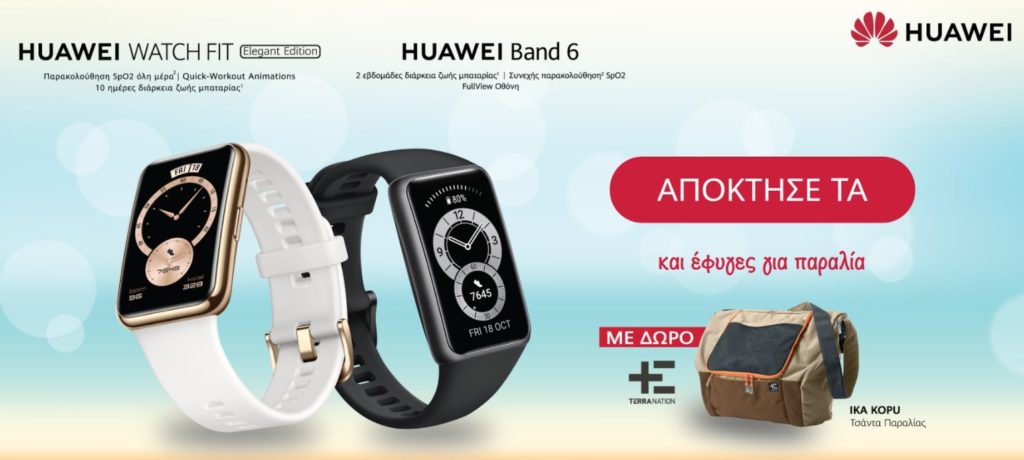 Huawei Band 6 και Huawei Watch Fit Elegant Edition: προστασία της υγείας και φυσική άσκηση, με στυλ