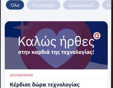 G App: Περισσότερα από 125.000 downloads στο πρόγραμμα πιστότητας του ΓΕΡΜΑΝΟΥ