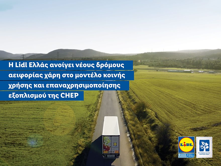 H Lidl Ελλάς ανοίγει νέους δρόμους αειφορίας χάρη στο μοντέλο κοινής χρήσης και επαναχρησιμοποίησης εξοπλισμού της CHEP