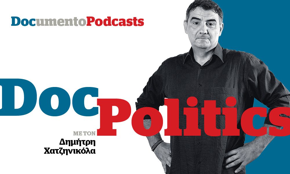 Podcast – Doc Politics: Ο ακραία πολιτικά διχαστικός λόγος του Κυριάκου Μητσοτάκη