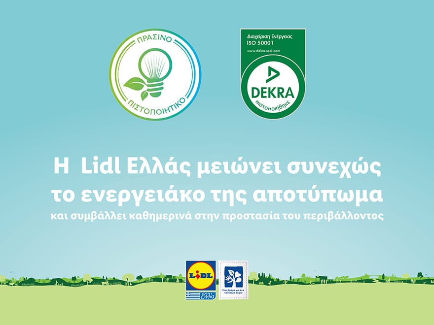 H Lidl Ελλάς μειώνει συνεχώς το ενεργειακό της αποτύπωμα και συμβάλλει καθημερινά στην προστασία του περιβάλλοντος