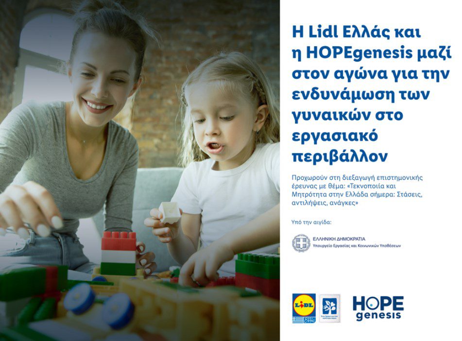 H Lidl Ελλάς και η HOPEgenesis μαζί στον αγώνα για την ενδυνάμωση των γυναικών στο εργασιακό περιβάλλον