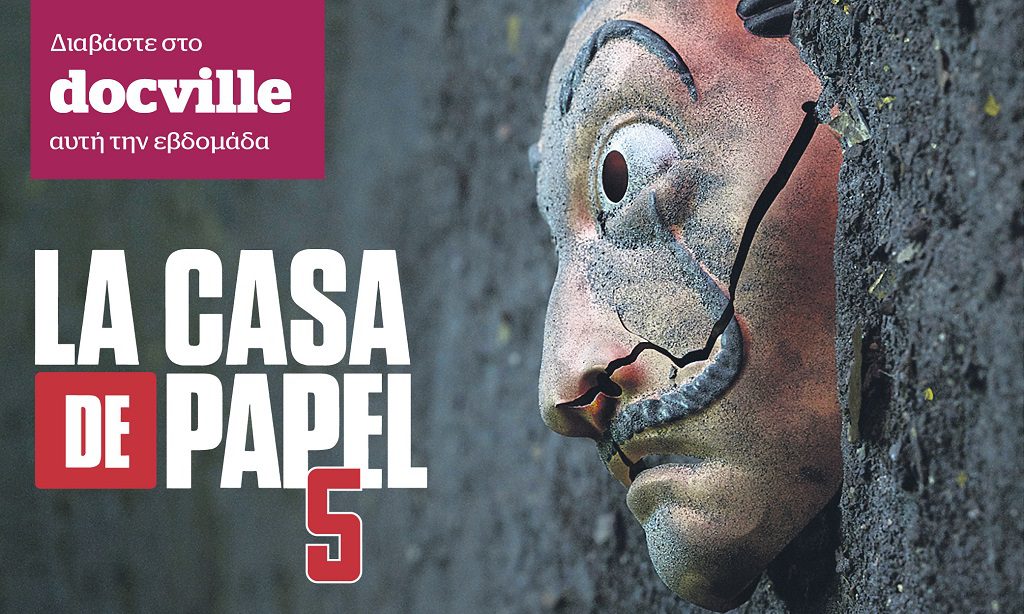 Προετοιμασία για το φινάλε του «La casa de papel» στο Docville την Κυριακή με το Documento