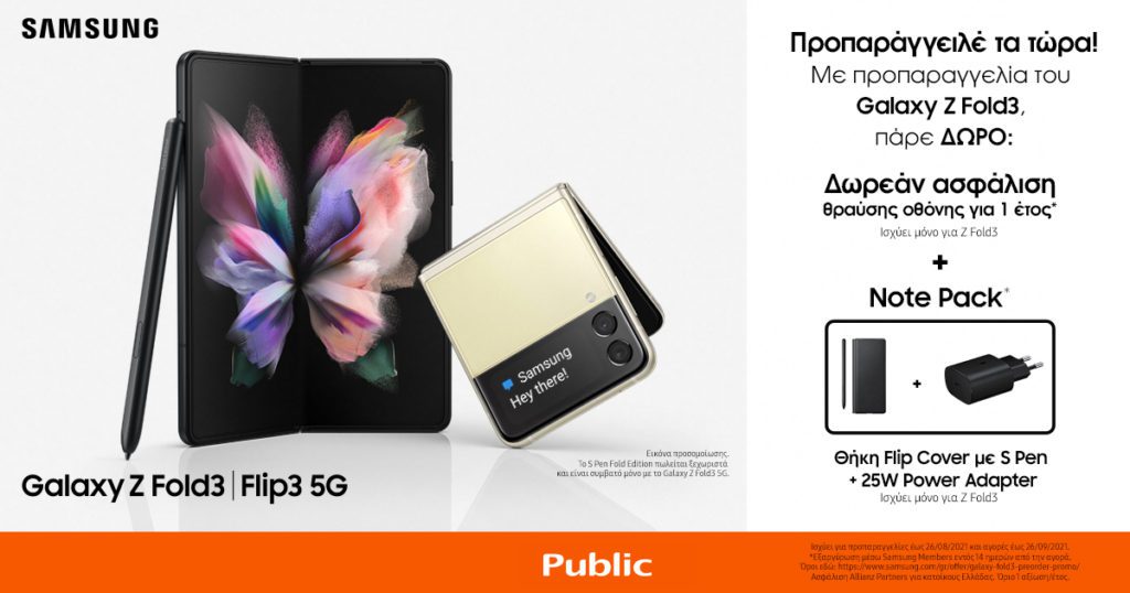 Τα Samsung Galaxy Z Flip3 και Galaxy Z Fold3 έφτασαν στο Public και το public.gr: Οι προπαραγγελίες ξεκίνησαν!