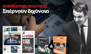 Ο εφιάλτης του διχασμού &#8211; Στο Documento που κυκλοφορεί, μαζί το Docville