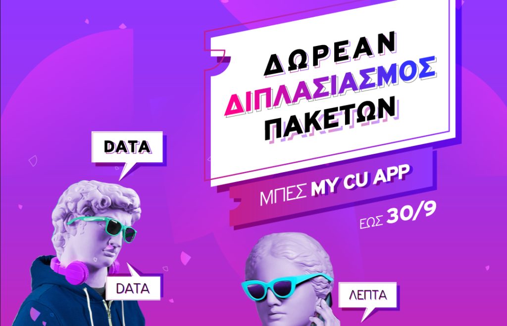 Όλα τα μηνιαία Combo πακέτα του CU και Vodafone Καρτοκινητής  διπλασιάζουν τις παροχές τους!