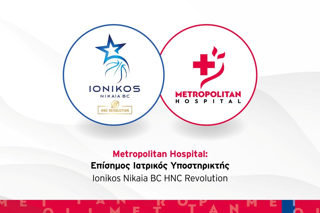 Το Metropolitan Hospital επίσημος Ιατρικός Υποστηρικτής της  Ionikos Nikaia BC HNC Revolution