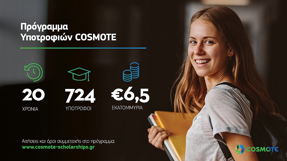 20 χρόνια Πρόγραμμα Υποτροφιών COSMOTE: Αιτήσεις συμμετοχής για φέτος έως τις 8 Οκτωβρίου 2021