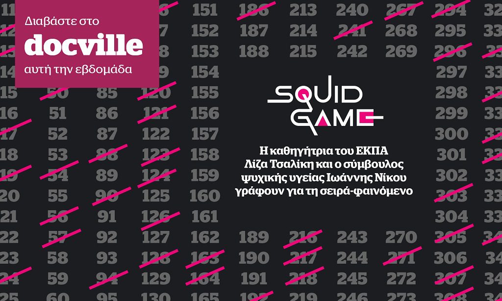 Squid Game – Το απόλυτο χιτ του Netfix στο «μικροσκόπιο» του Docville την Κυριακή με το Documento