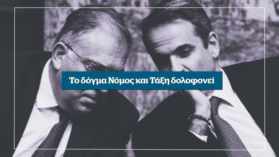 Το δόγμα Νόμος και Τάξη δολοφονεί – Αυτή την Κυριακή στο Documento (Video)