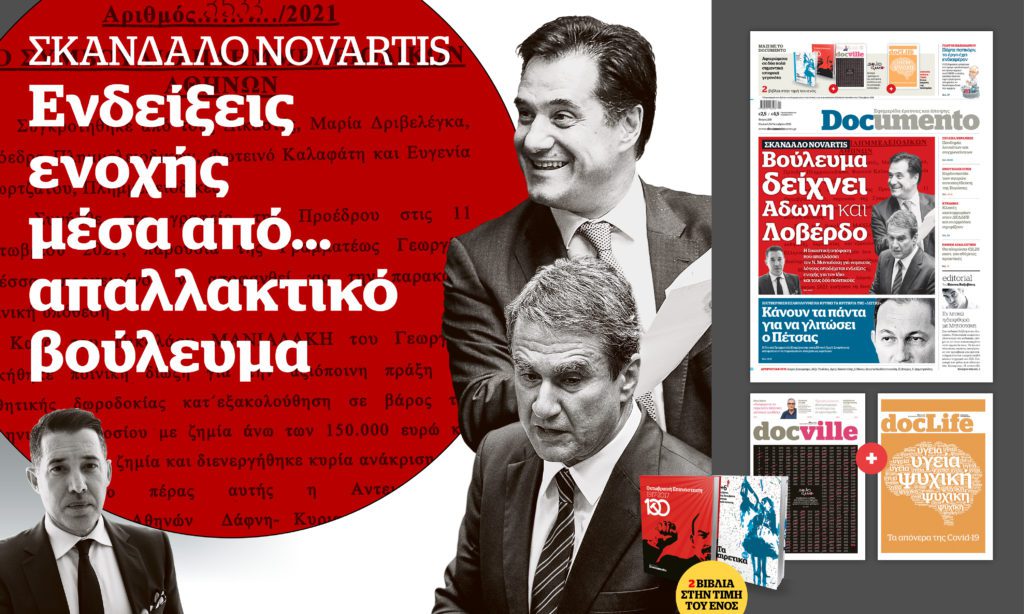 ΣΚΑΝΔΑΛΟ NOVARTIS: Βούλευμα δείχνει Αδωνη και Λοβέρδο – Aυτή την Κυριακή στο Documento