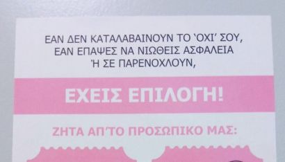 Σεξουαλική παρενόχληση: Εάν δεν καταλαβαίνουν το «όχι» σου ή σε παρενοχλούν… αυτοί είναι οι κωδικοί