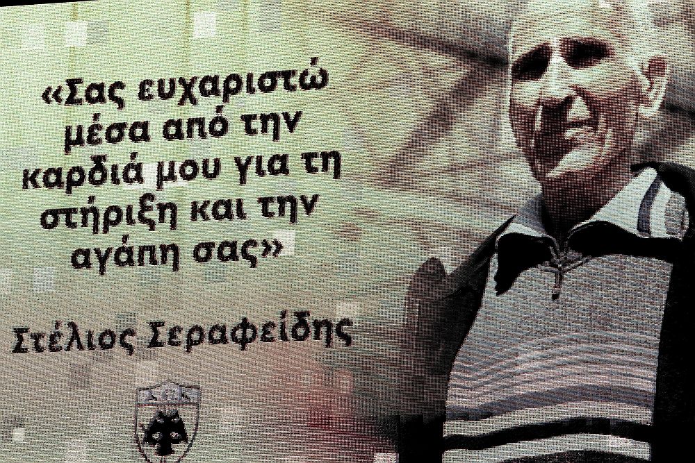 ΑΕΚ: Πέθανε ο Στέλιος Σεραφείδης