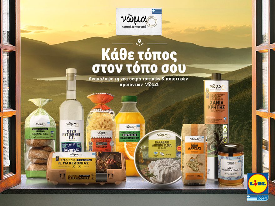 Η Lidl Ελλάς φέρνει κάθε τόπο στον τόπο σου με τη νέα σειρά τοπικών και ποιοτικών προϊόντων «Nώμα»