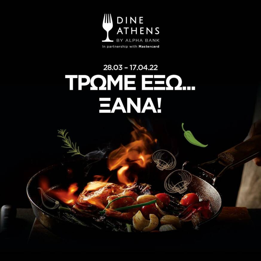 Dine Athens by Alpha Bank: Το μεγαλύτερο γαστρονομικό γεγονός της Αθήνας επιστρέφει!