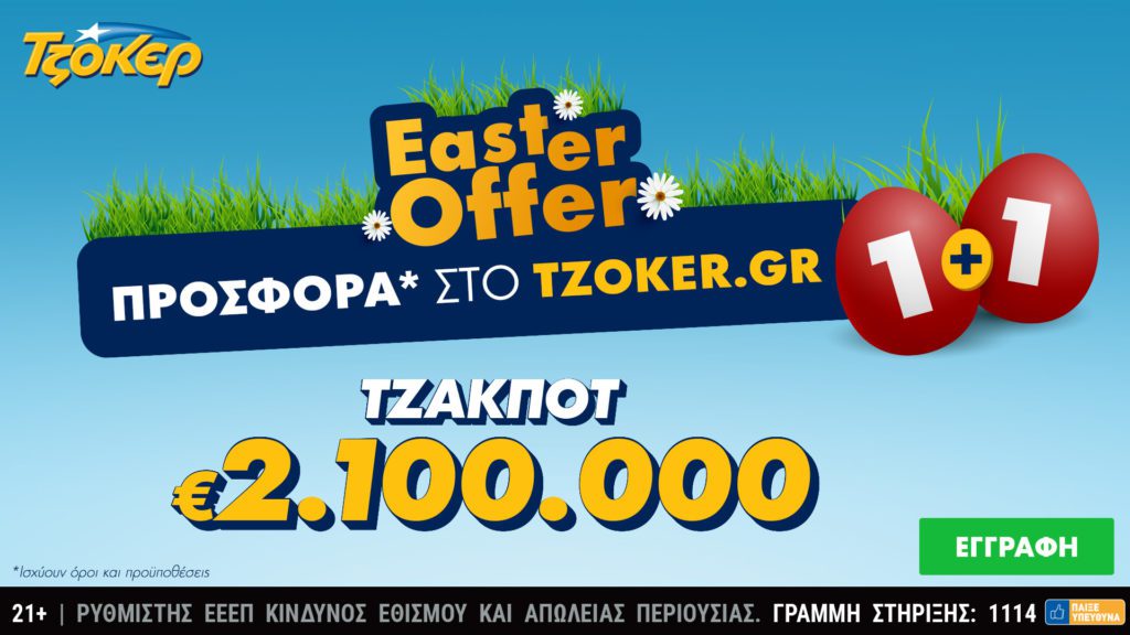 «1+1 Easter Offer» από το ΤΖΟΚΕΡ για τους online παίκτες  