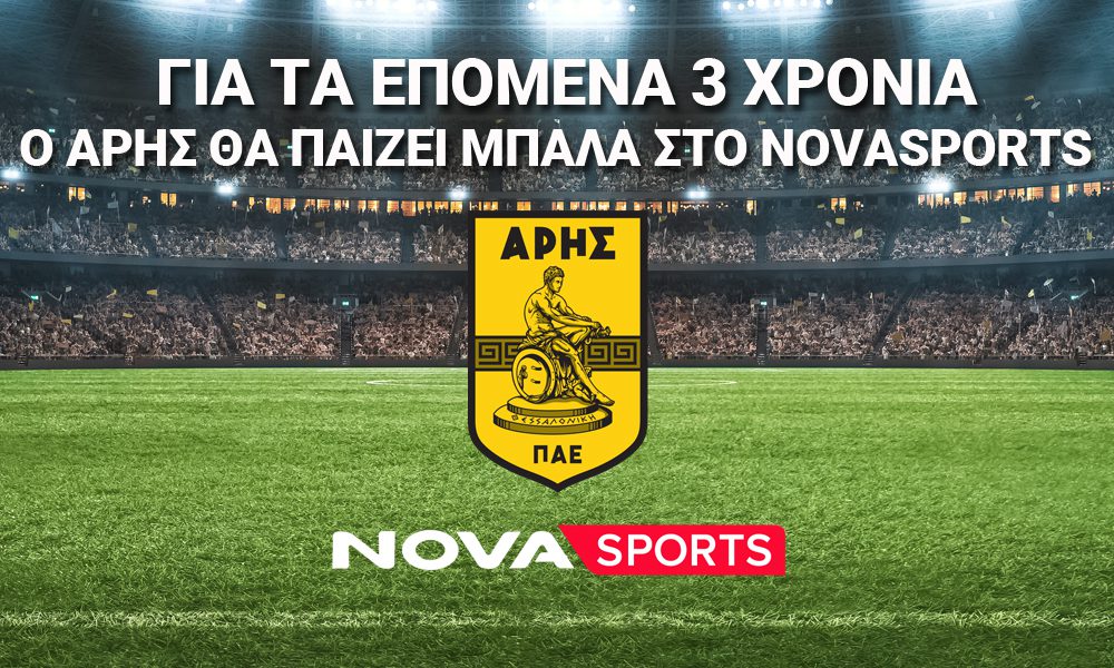 Ο Άρης θα παίζει μπάλα στο Novasports για τα επόμενα 3 χρόνια!