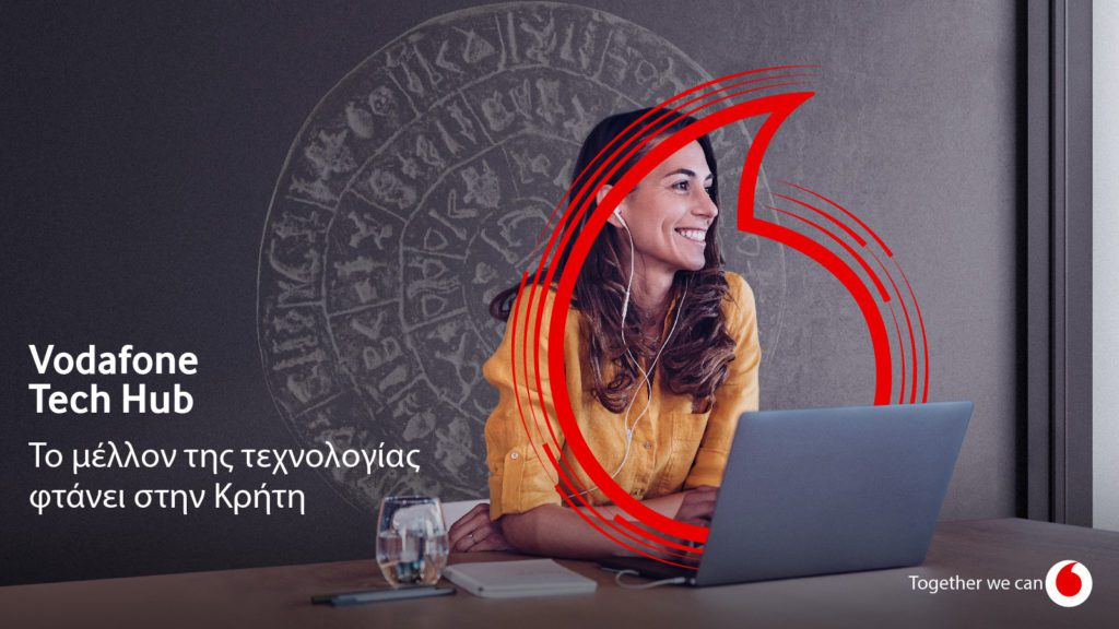 H Vodafone ιδρύει Tech Hub στο Ηράκλειο για να φέρει το αύριο της τεχνολογίας στην Κρήτη