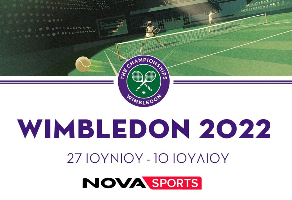 135ο Wimbledon: Το σπουδαιότερο Grand Slam του τένις με τον Στέφανο Τσιτσιπά και την Μαρία Σάκκαρη αποκλειστικά στα κορτ του Novasports!