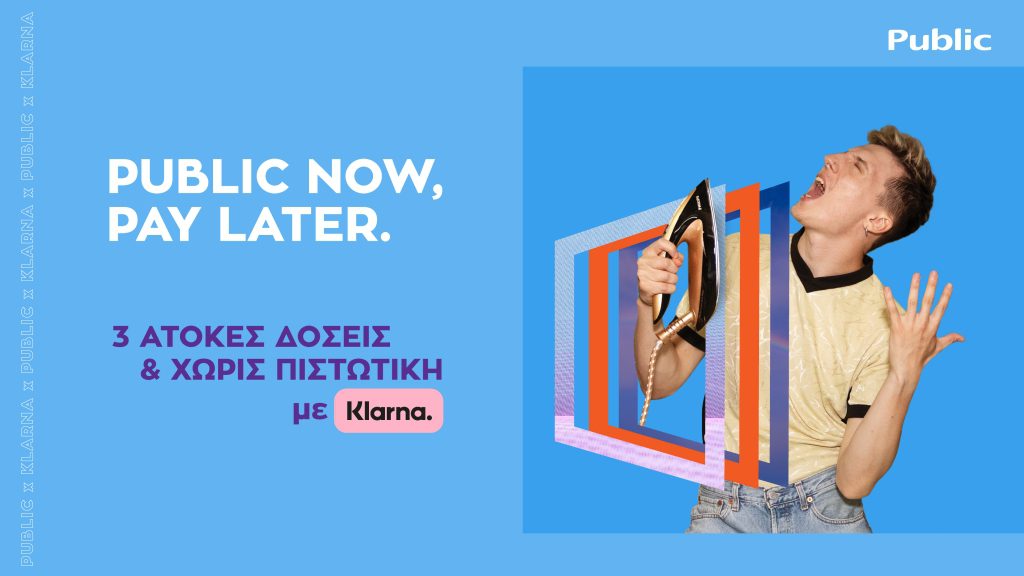 Νέα μοναδική υπηρεσία «Public now, Pay later»